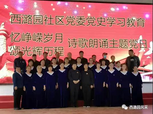 “忆峥嵘岁月 颂光辉历程”西潞园社区开展诗歌朗诵主题党日活动